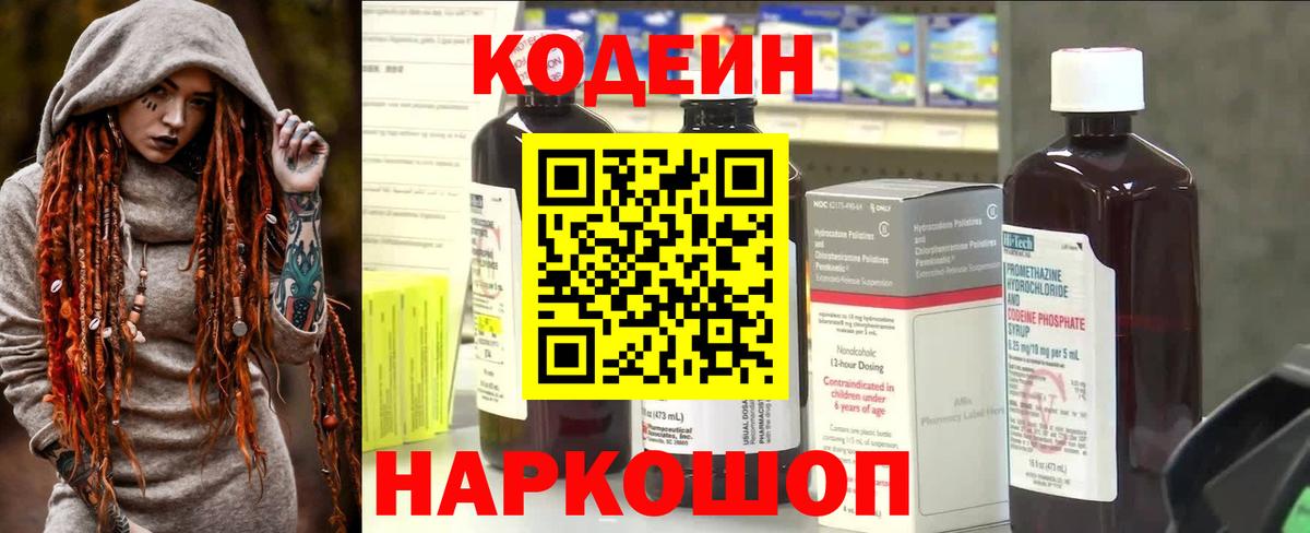 Кодеиновый сироп Lean Purple Drank Тара