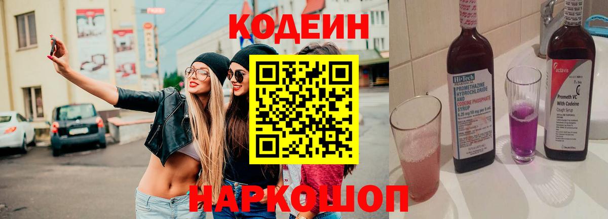 Тара  где продают наркотики  Вход с VPN  Кодеиновый сироп Lean напиток Lean (лин) 