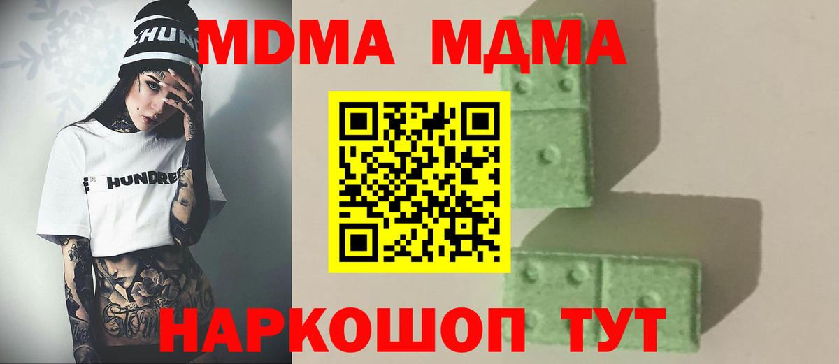 MDMA crystal  Вход с VPN  MDMA  Тара  МДМА VHQ 